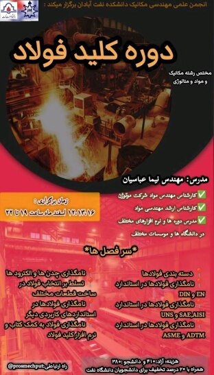 دوره کلید فولاد