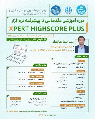دوره نرم افزار Xpert highscore plus