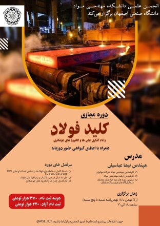 دوره کلید فولاد