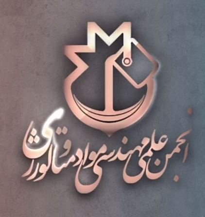 دانشکده متالورژی (دانشگاه صنعتی تبریز)