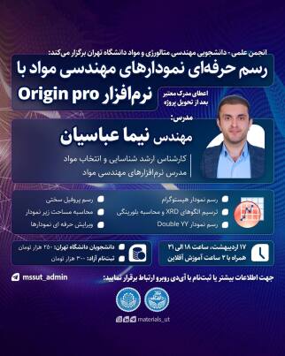 دوره نرم افزار Origin pro