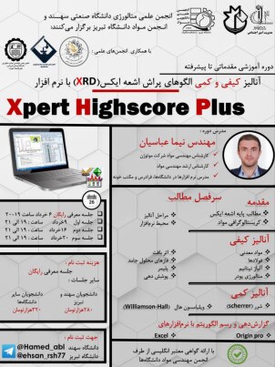 دوره نرم افزار Xpert highscore plus