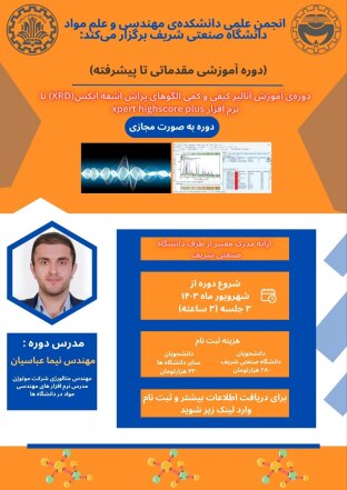 دوره نرم افزار Xpert highscore plus