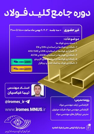 دوره کلید فولاد